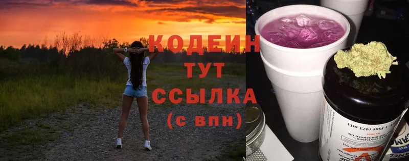 Кодеин напиток Lean (лин)  Липки 